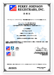 ISO9001 認証証明書