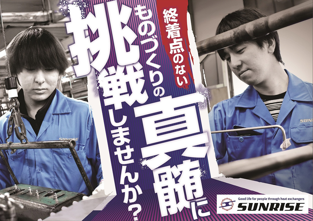 採用情報